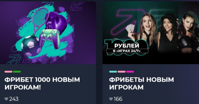 Какие бонусы предлагает легальный букмекер Pari