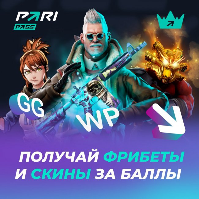 Фрибеты